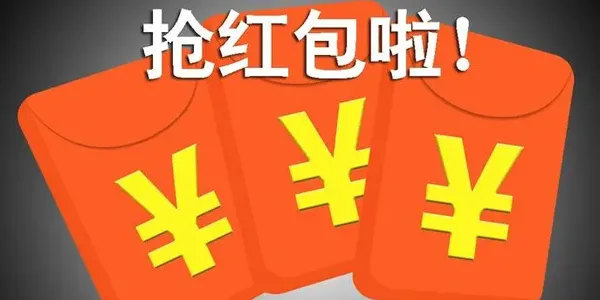 搜有红包(红包领取类) 搜有红包(红包领取类)