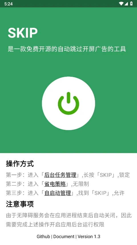 Skip�����ֻ���