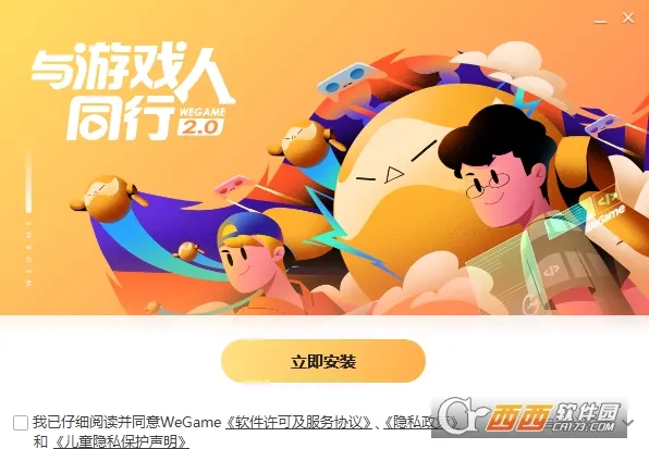 ����WeGame2025���°汾