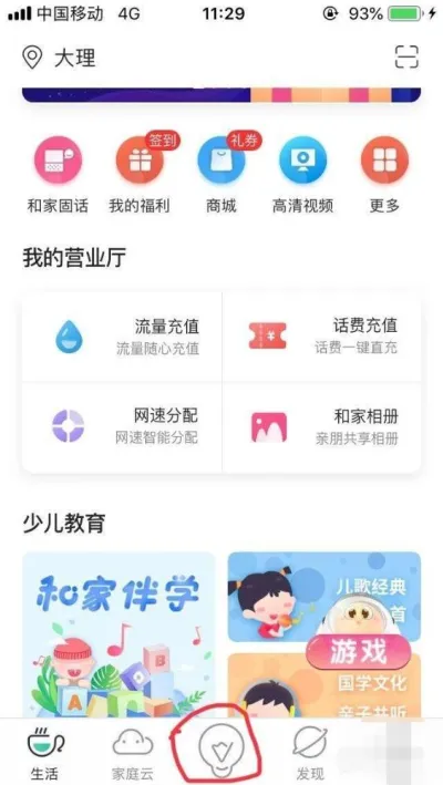 移动爱家2025最新版本 移动爱家2025最新版本