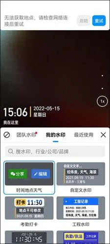 今日水印相机(水印拍照工具) 今日水印相机(水印拍照工具)