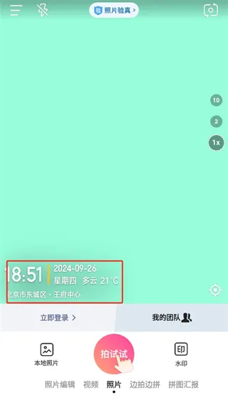今日水印相机(水印拍照工具) 今日水印相机(水印拍照工具)